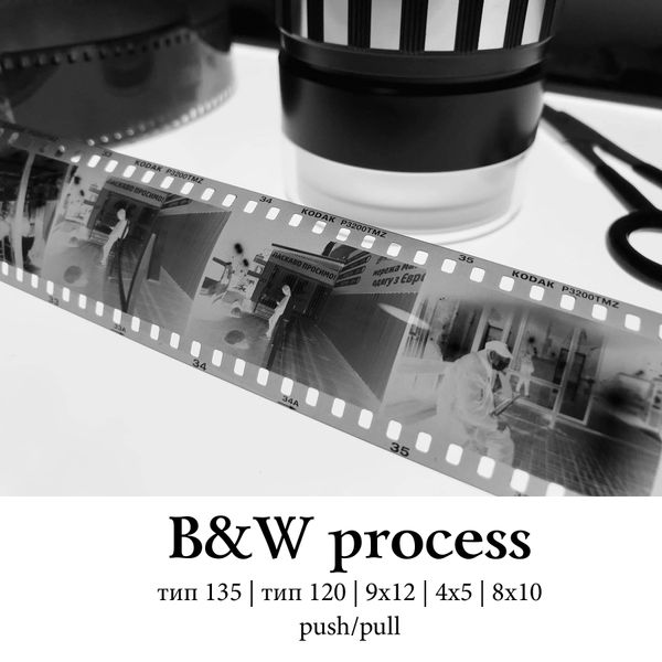 B&W process  B&W process фото